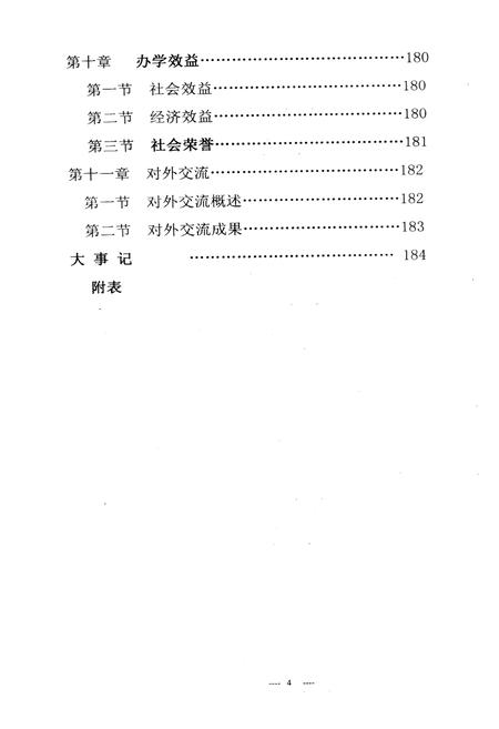 《河南省洛阳经济学校志》.pdf电子版_河南省志预览图4