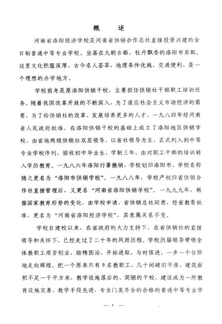 《河南省洛阳经济学校志》.pdf电子版_河南省志预览图5