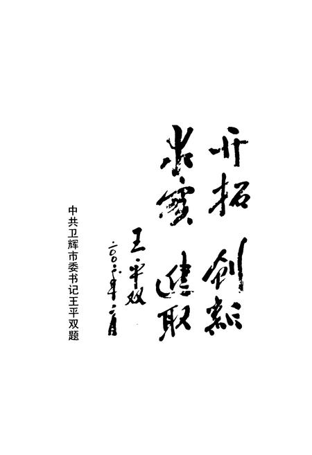 《河南省卫辉市第二中学校志》.pdf电子版_河南省志插图2