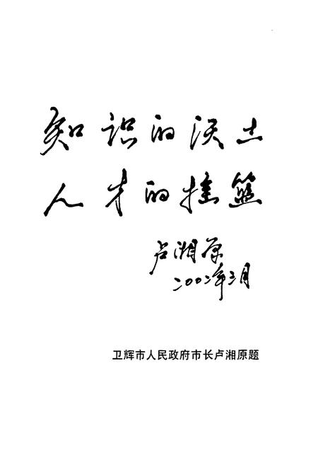 《河南省卫辉市第二中学校志》.pdf电子版_河南省志插图3