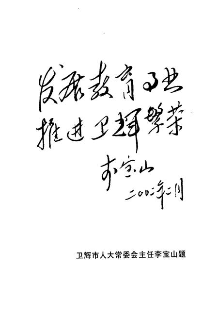 《河南省卫辉市第二中学校志》.pdf电子版_河南省志插图4