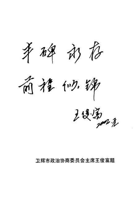 《河南省卫辉市第二中学校志》.pdf电子版_河南省志插图5