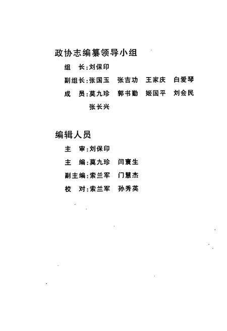 《汤阴县政协志》.pdf电子版_河南省志插图3