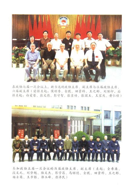 《汤阴县政协志》.pdf电子版_河南省志插图4