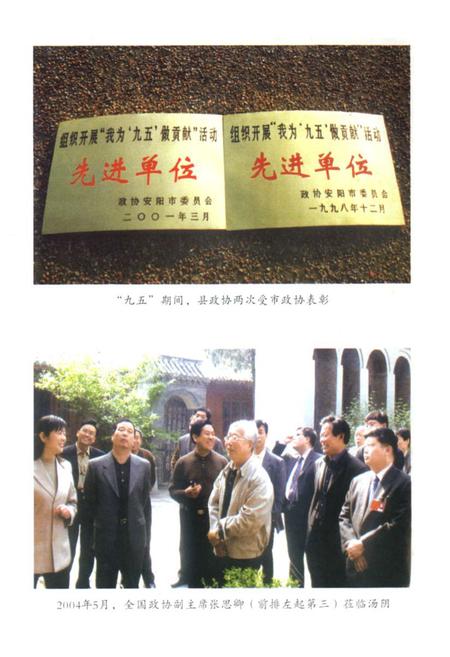 《汤阴县政协志》.pdf电子版_河南省志插图5