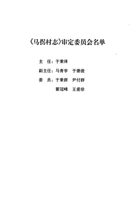 《马拐村志》.pdf电子版_河南省志插图2 《马拐村志》.pdf电子版_河南省志插图2