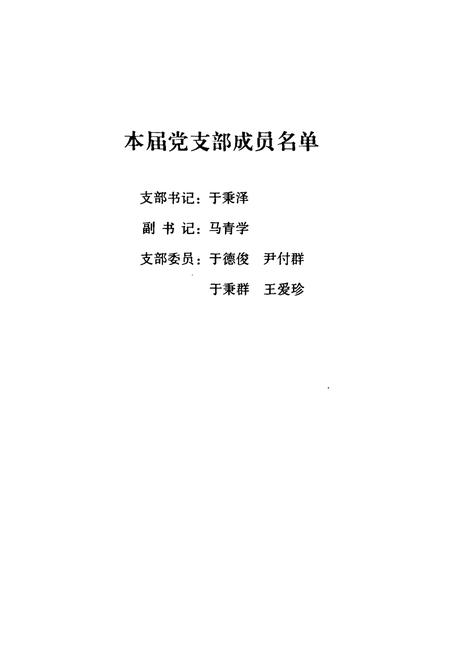 《马拐村志》.pdf电子版_河南省志插图4 《马拐村志》.pdf电子版_河南省志插图4