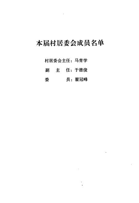 《马拐村志》.pdf电子版_河南省志插图5 《马拐村志》.pdf电子版_河南省志插图5