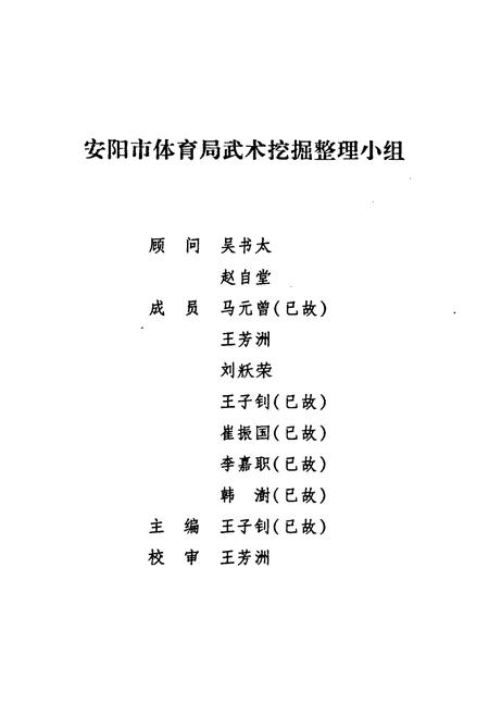 《安阳市武术志》.pdf电子版_河南省志插图1