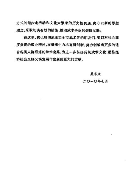 《安阳市武术志》.pdf电子版_河南省志插图3