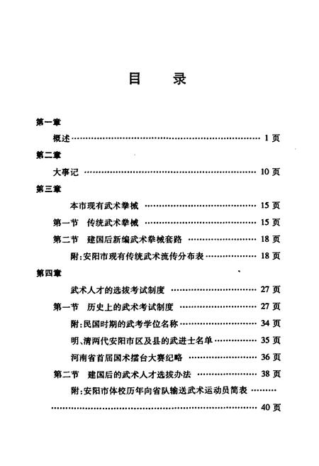 《安阳市武术志》.pdf电子版_河南省志插图4
