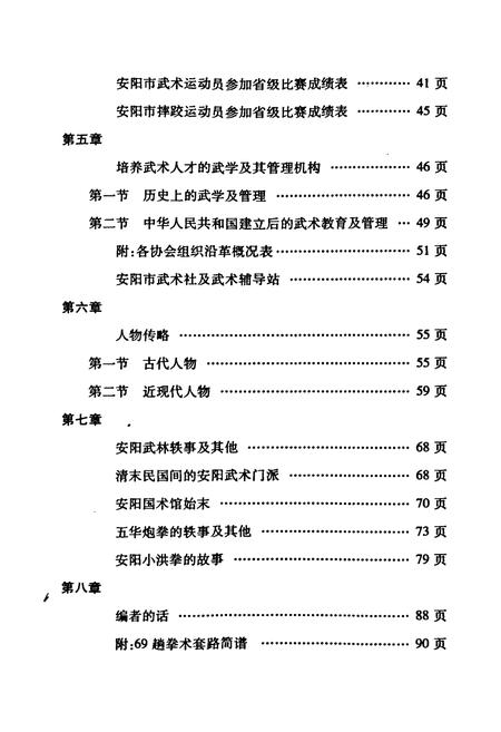 《安阳市武术志》.pdf电子版_河南省志插图5