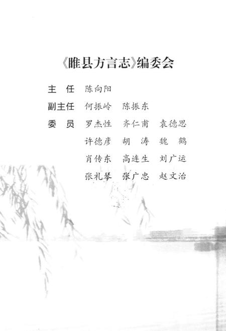 《睢县方言志》.pdf电子版_河南省志插图2 《睢县方言志》.pdf电子版_河南省志插图2