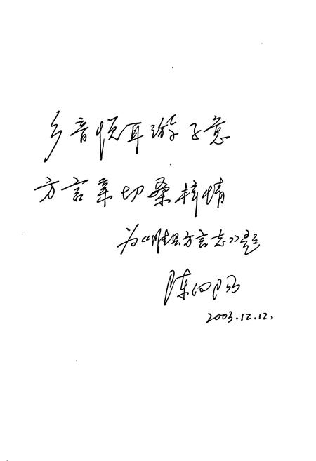 《睢县方言志》.pdf电子版_河南省志插图3 《睢县方言志》.pdf电子版_河南省志插图3