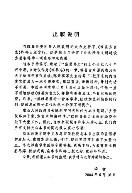 《睢县方言志》.pdf电子版_河南省志插图4 《睢县方言志》.pdf电子版_河南省志插图4