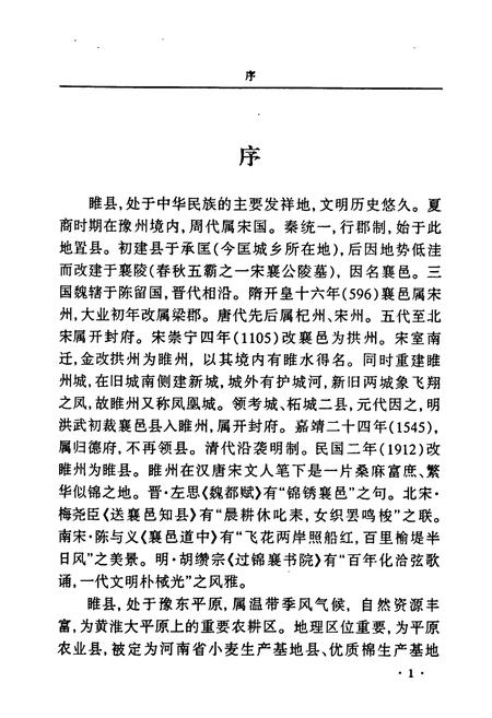 《睢县方言志》.pdf电子版_河南省志插图5 《睢县方言志》.pdf电子版_河南省志插图5