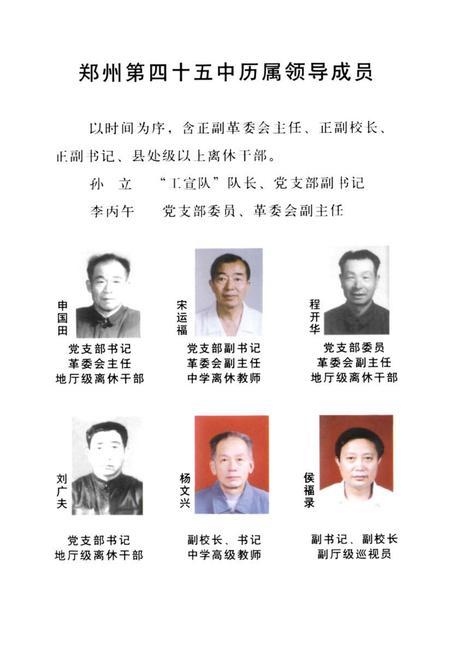 《郑州四十五中校志》.pdf电子版_河南省志插图4