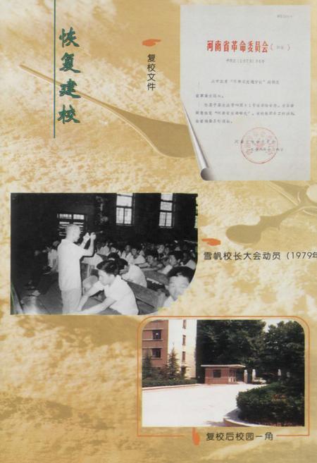 《河南省交通学校志(1953-2000)》.pdf电子版_河南省志插图4 《河南省交通学校志(1953-2000)》.pdf电子版_河南省志插图4