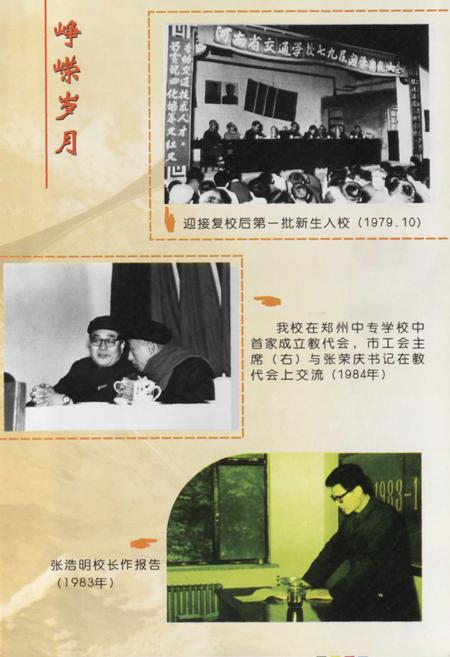 《河南省交通学校志(1953-2000)》.pdf电子版_河南省志插图5 《河南省交通学校志(1953-2000)》.pdf电子版_河南省志插图5