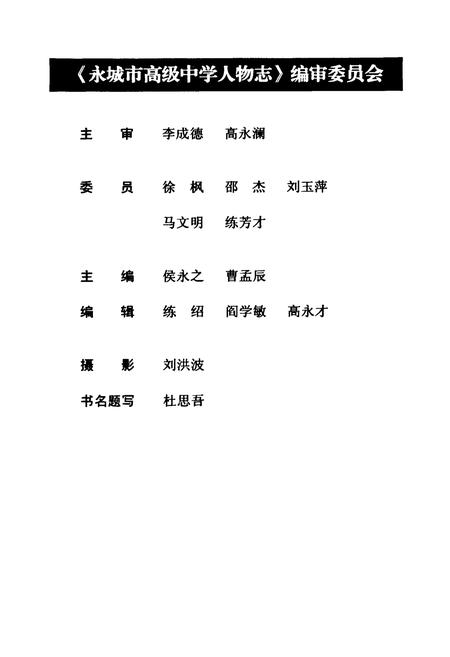 《永城市高级中学人物志》.pdf电子版_河南省志插图2