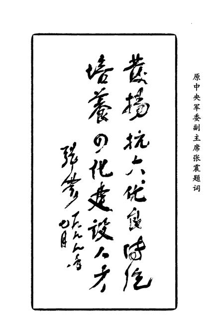 《永城市高级中学人物志》.pdf电子版_河南省志插图3