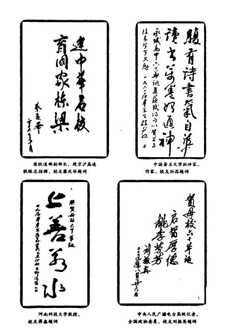 《永城市高级中学人物志》.pdf电子版_河南省志插图5