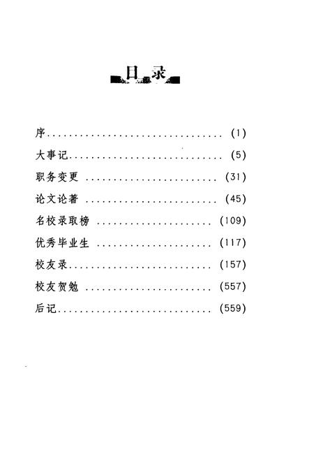 《河南南乐一中校志(续)(1951-2011)》.pdf电子版_河南省志预览图3
