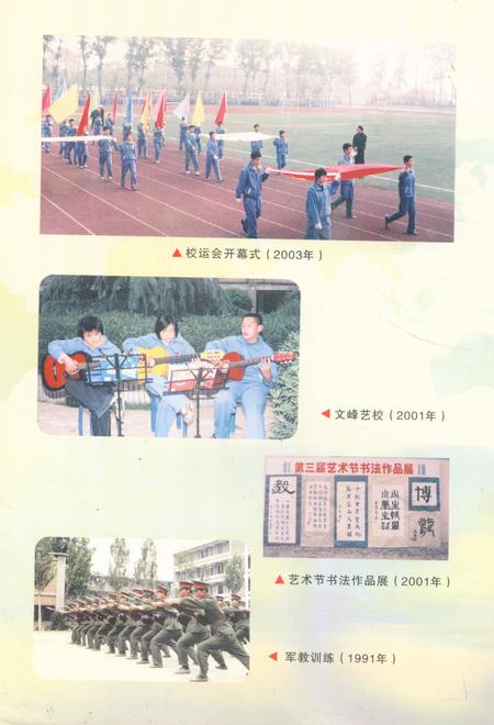 《安阳市第四中学校志1903-2003.7》.pdf电子版_河南省志预览图2