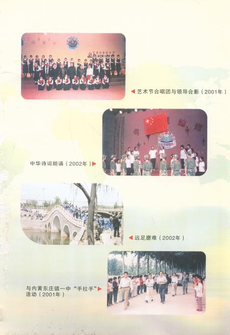 《安阳市第四中学校志1903-2003.7》.pdf电子版_河南省志预览图3