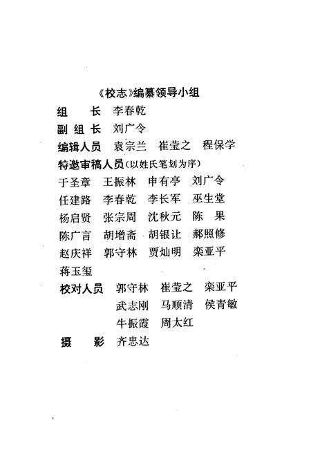 《《河南省滑县第一高级中学校志(1948-1998)》》.pdf电子版_河南省志预览图2 《《河南省滑县第一高级中学校志(1948-1998)》》.pdf电子版_河南省志预览图2