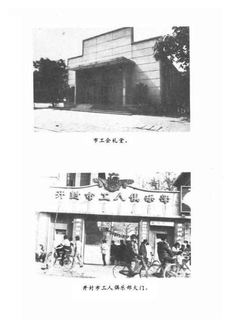 《《开封市工会志》》.pdf电子版_河南省志预览图3