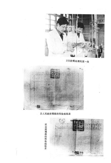 《禹县卫生防疫站志》.pdf电子版_河南省志插图4 《禹县卫生防疫站志》.pdf电子版_河南省志插图4