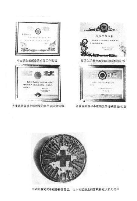 《禹县卫生防疫站志》.pdf电子版_河南省志插图5 《禹县卫生防疫站志》.pdf电子版_河南省志插图5