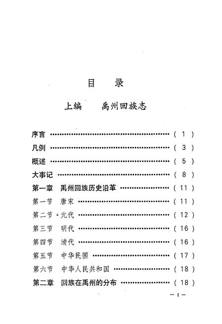 《禹州回族志暨宗教志》.pdf电子版_河南省志插图2 《禹州回族志暨宗教志》.pdf电子版_河南省志插图2