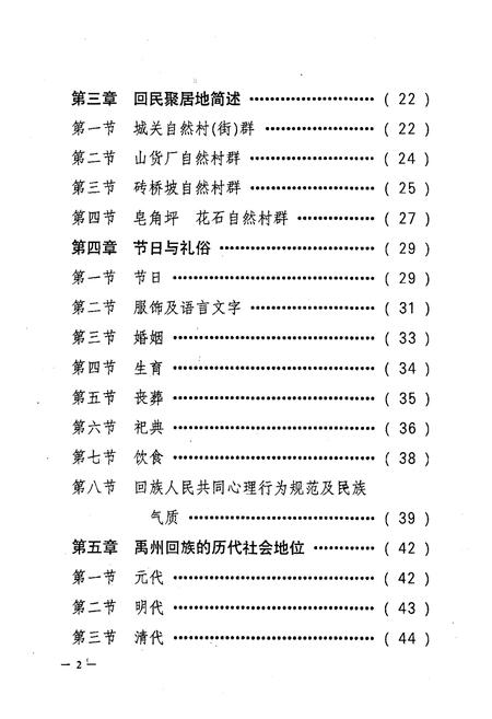 《禹州回族志暨宗教志》.pdf电子版_河南省志插图3 《禹州回族志暨宗教志》.pdf电子版_河南省志插图3
