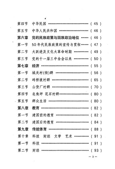 《禹州回族志暨宗教志》.pdf电子版_河南省志插图4 《禹州回族志暨宗教志》.pdf电子版_河南省志插图4