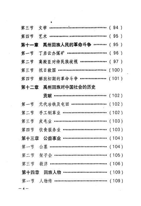 《禹州回族志暨宗教志》.pdf电子版_河南省志插图5 《禹州回族志暨宗教志》.pdf电子版_河南省志插图5