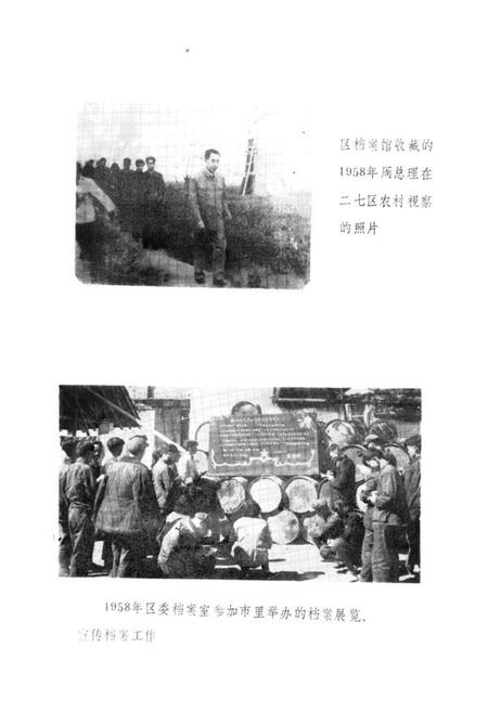 《郑州市二七区档案志(1956-1990)》.pdf电子版_河南省志插图3 《郑州市二七区档案志(1956-1990)》.pdf电子版_河南省志插图3