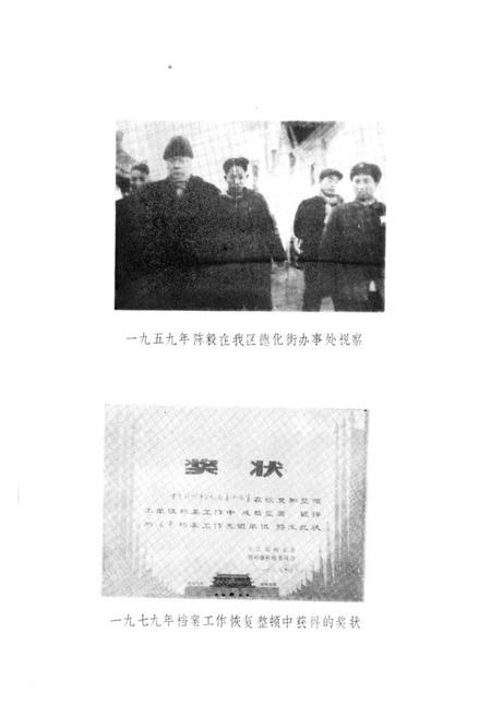 《郑州市二七区档案志(1956-1990)》.pdf电子版_河南省志插图4 《郑州市二七区档案志(1956-1990)》.pdf电子版_河南省志插图4