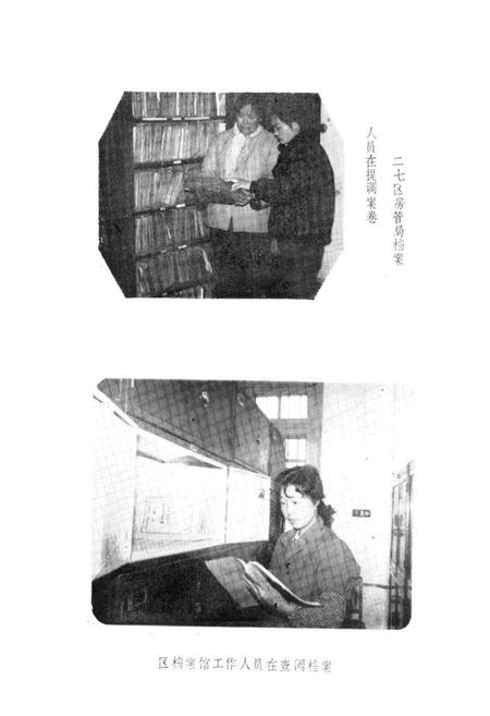 《郑州市二七区档案志(1956-1990)》.pdf电子版_河南省志插图5 《郑州市二七区档案志(1956-1990)》.pdf电子版_河南省志插图5