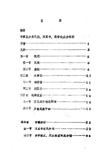 《郑州市中原区民族宗教志》.pdf电子版_河南省志插图2 《郑州市中原区民族宗教志》.pdf电子版_河南省志插图2