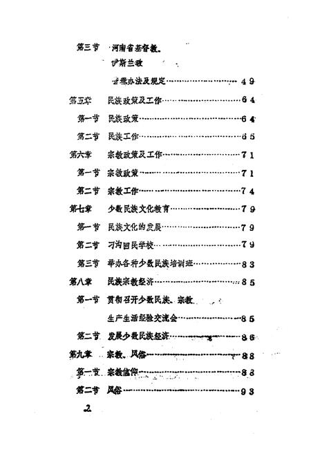 《郑州市中原区民族宗教志》.pdf电子版_河南省志插图3 《郑州市中原区民族宗教志》.pdf电子版_河南省志插图3