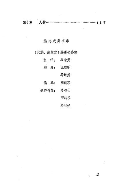 《郑州市中原区民族宗教志》.pdf电子版_河南省志插图4 《郑州市中原区民族宗教志》.pdf电子版_河南省志插图4