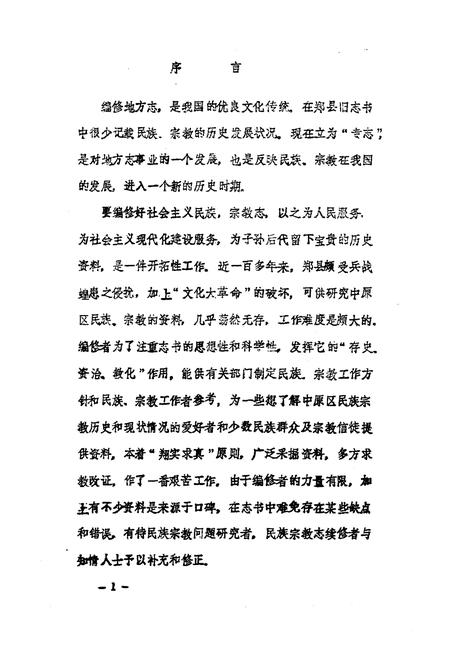 《郑州市中原区民族宗教志》.pdf电子版_河南省志插图5 《郑州市中原区民族宗教志》.pdf电子版_河南省志插图5