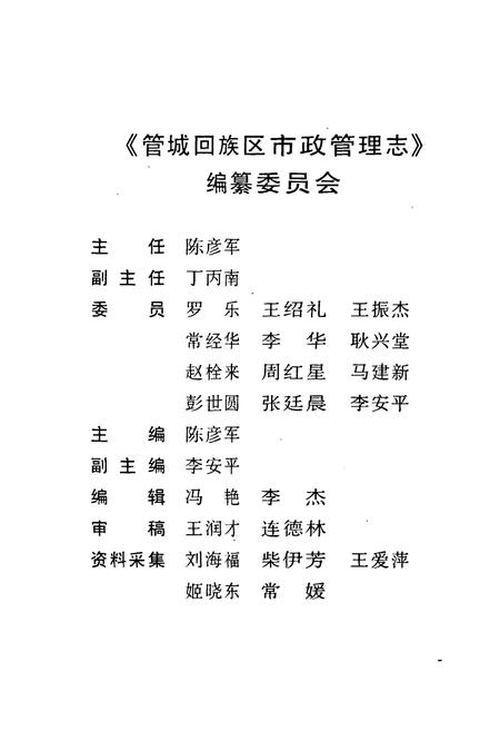 《《管城回族区市政管理志(1991-2003)》》.pdf电子版_河南省志插图2