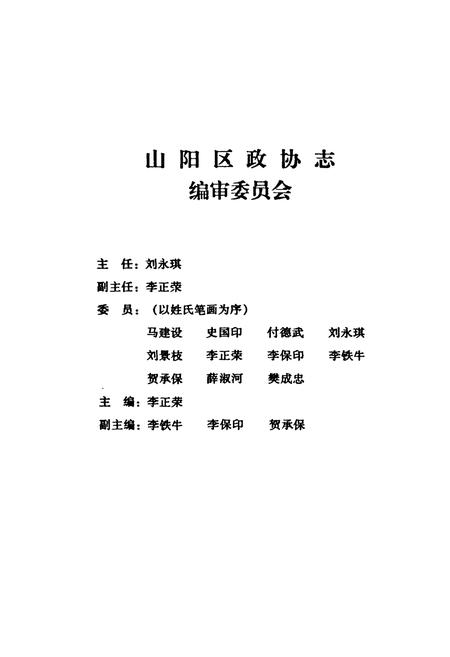 《《山阳区政协志》》.pdf电子版_河南省志插图2 《《山阳区政协志》》.pdf电子版_河南省志插图2