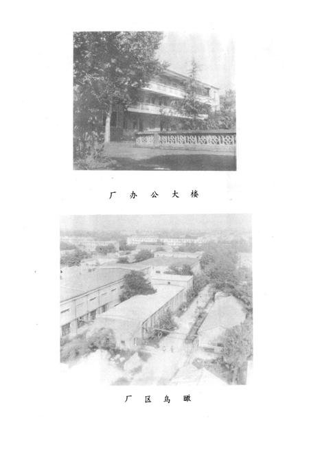 《《开封造纸网厂志(1955-1982)》》.pdf电子版_河南省志插图4