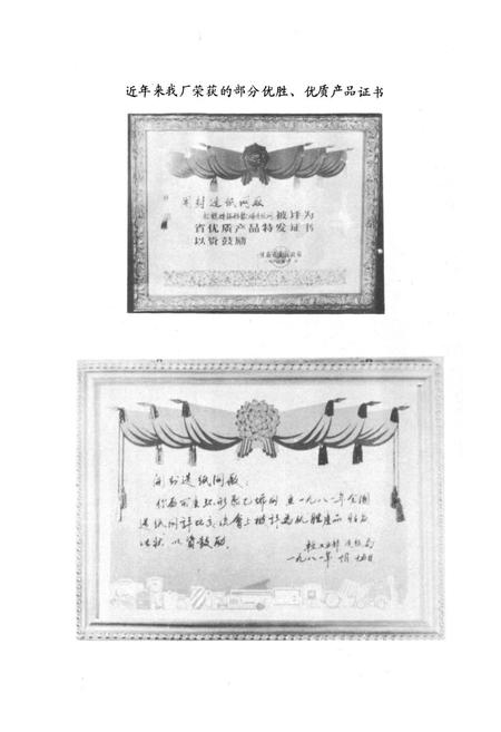 《《开封造纸网厂志(1955-1982)》》.pdf电子版_河南省志插图5