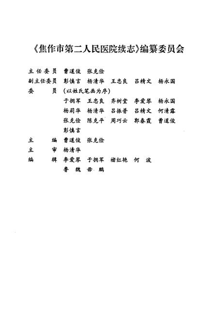 《《焦作市第二人民医院续志(1986-2000)》》.pdf电子版_河南省志插图2 《《焦作市第二人民医院续志(1986-2000)》》.pdf电子版_河南省志插图2