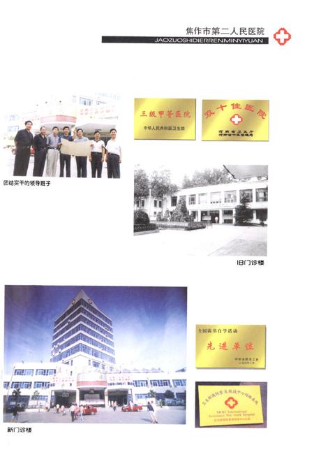 《《焦作市第二人民医院续志(1986-2000)》》.pdf电子版_河南省志插图3 《《焦作市第二人民医院续志(1986-2000)》》.pdf电子版_河南省志插图3
